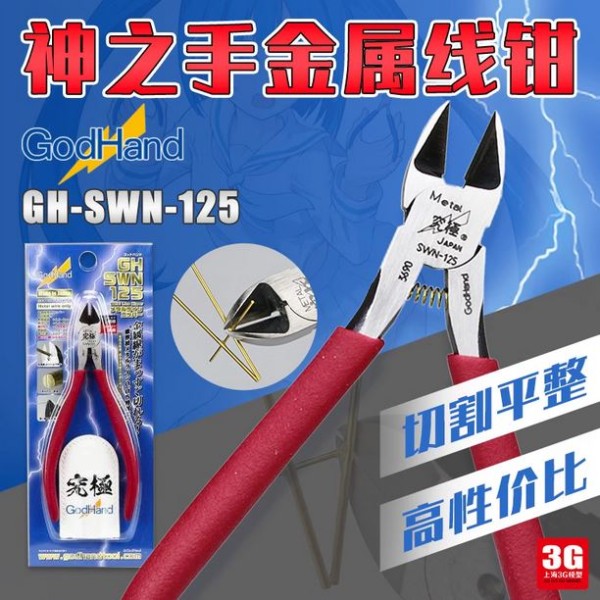 GodHand Hobby Tools: Nippers - Nipper for Metal Wire - SWN125 (Width Below 2mm)